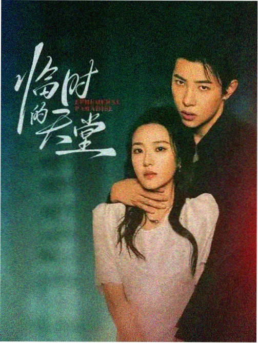 孙婉剧集作品静默频道剧照